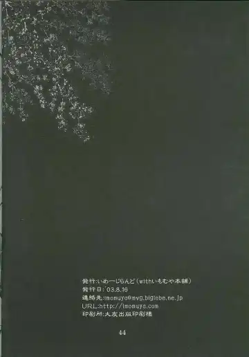 [Azuma Yuki] Sakuragari -Sakura- Soushuuhen Fhentai - Page 43