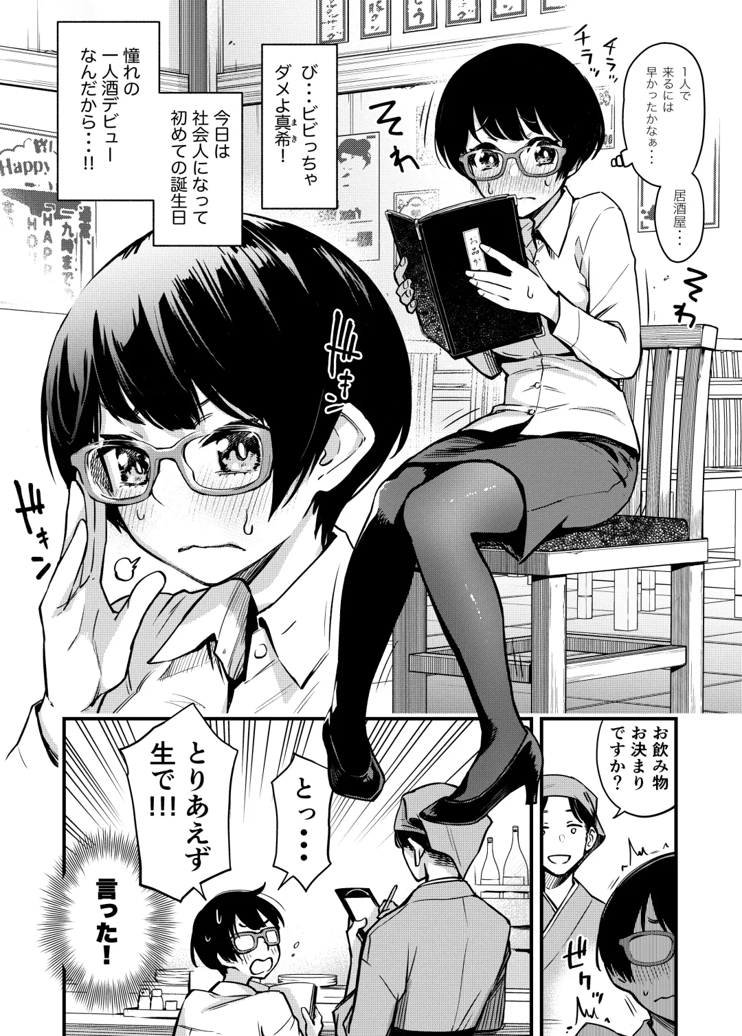 [Doji Ro] Iinchou wa Otosenai ~Twitter Manga Soushuuhen 2019-2021~ Fhentai - Page 63