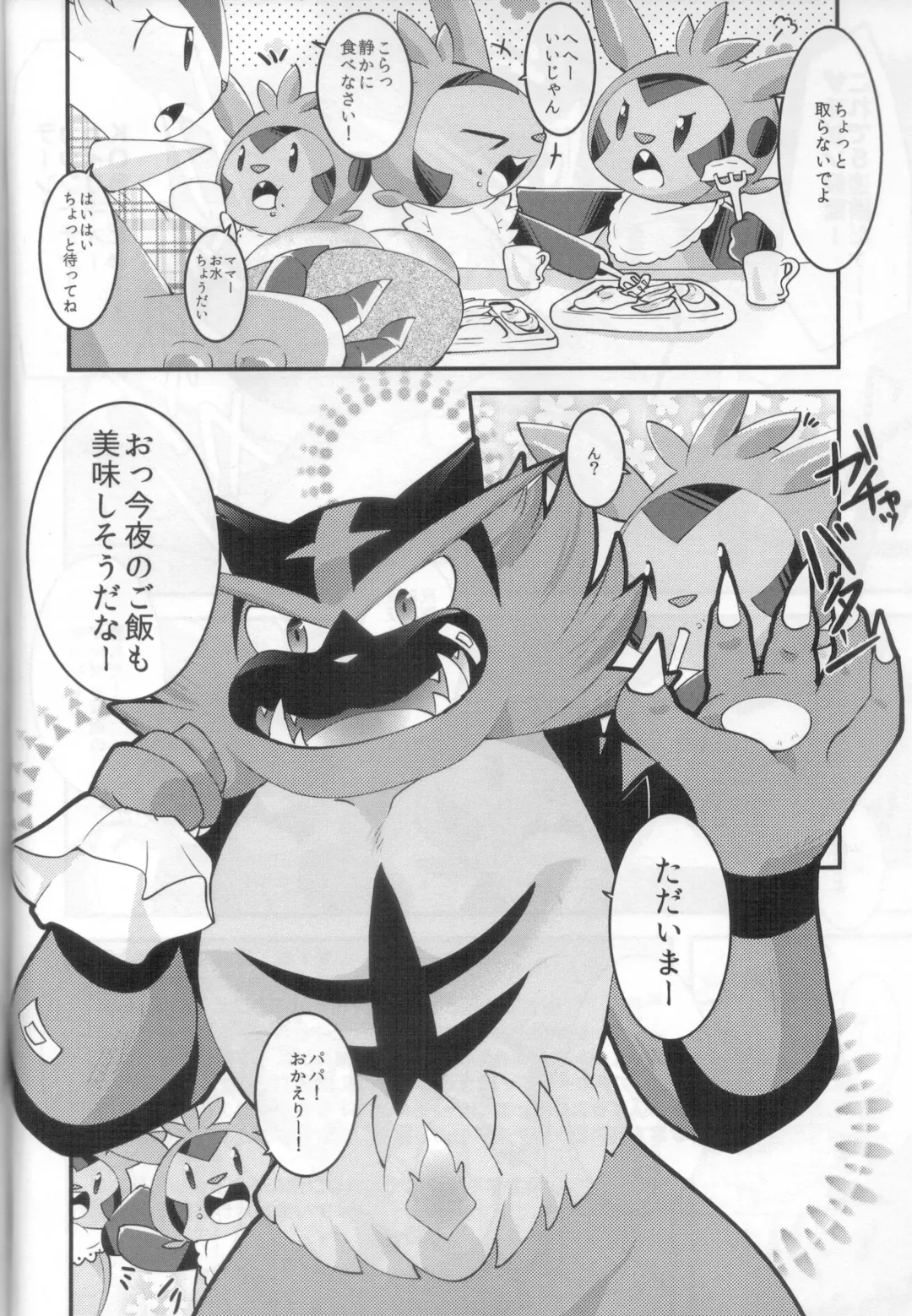 [Ryoutani Kana] Papa daate Mama ni Amaetai! Fhentai - Page 5