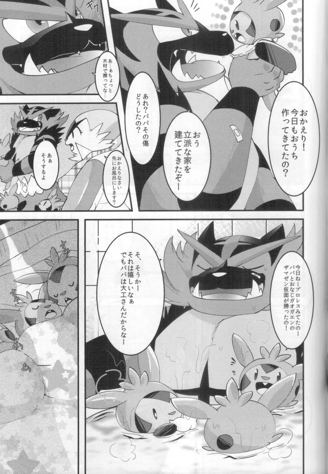 [Ryoutani Kana] Papa daate Mama ni Amaetai! Fhentai - Page 6