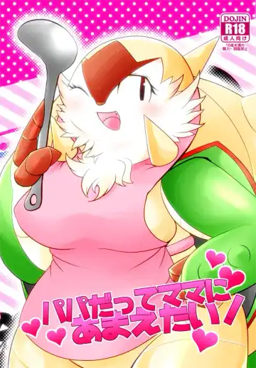 Read [Ryoutani Kana] Papa daate Mama ni Amaetai! - Fhentai