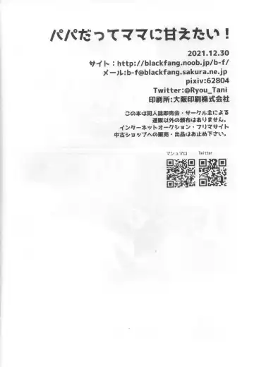 [Ryoutani Kana] Papa daate Mama ni Amaetai! Fhentai - Page 21