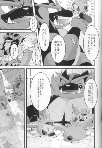 [Ryoutani Kana] Papa daate Mama ni Amaetai! Fhentai - Page 6