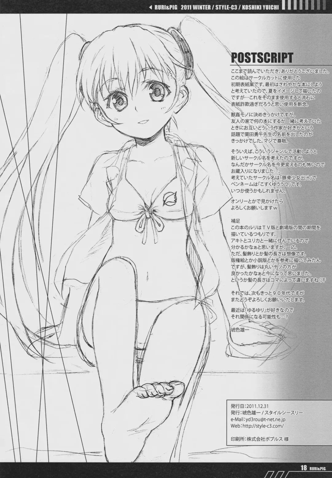 [Koshiki Yuichi] RURI & PIG Fhentai - Page 17