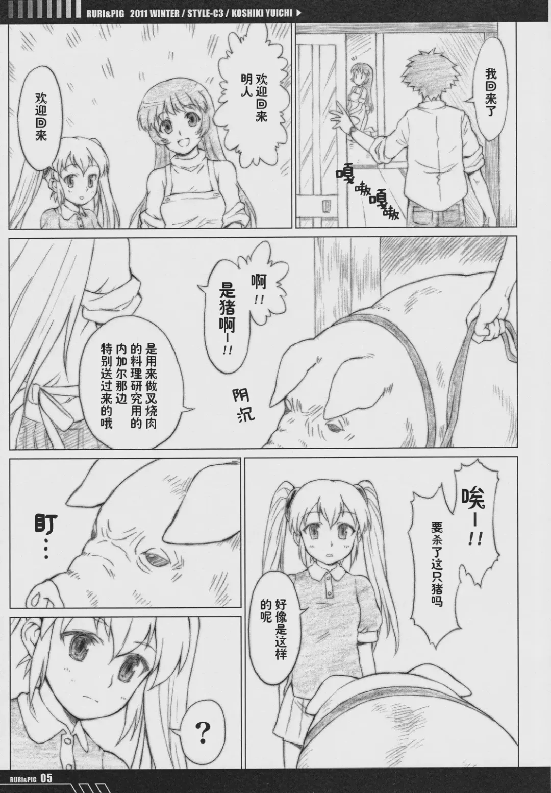 [Koshiki Yuichi] RURI & PIG Fhentai - Page 4