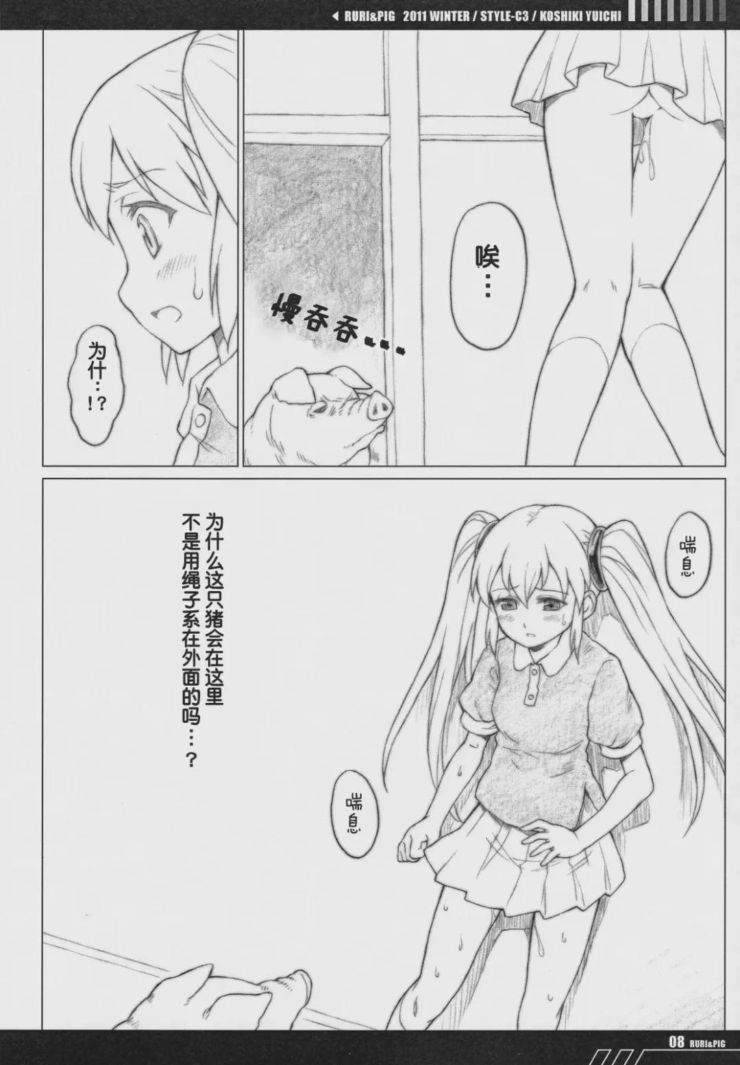 [Koshiki Yuichi] RURI & PIG Fhentai - Page 7