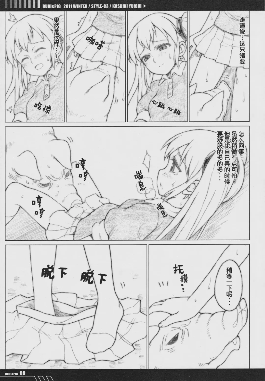 [Koshiki Yuichi] RURI & PIG Fhentai - Page 8