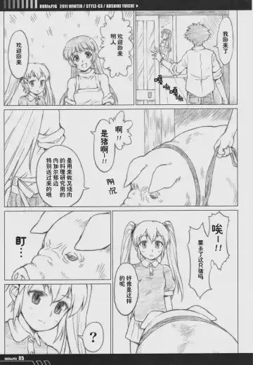 [Koshiki Yuichi] RURI & PIG Fhentai - Page 4