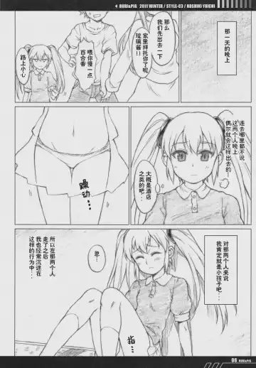 [Koshiki Yuichi] RURI & PIG Fhentai - Page 5