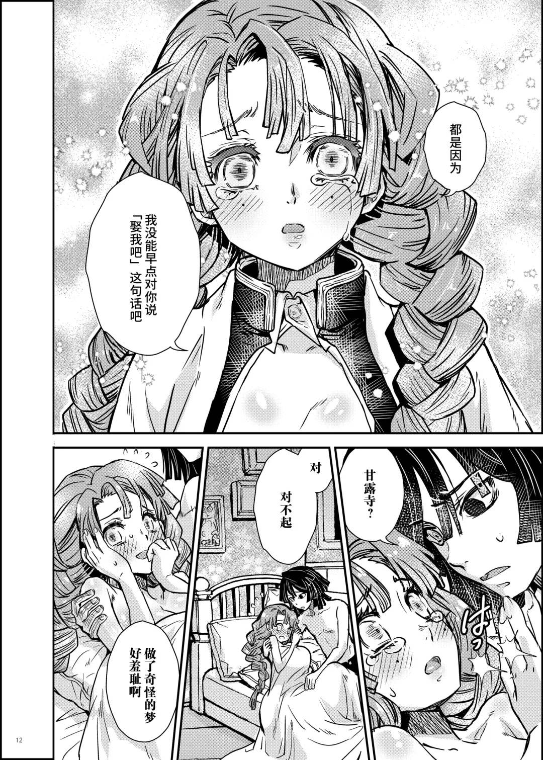 [Suika] Yume no Hitohira | 梦的切片 Fhentai - Page 13