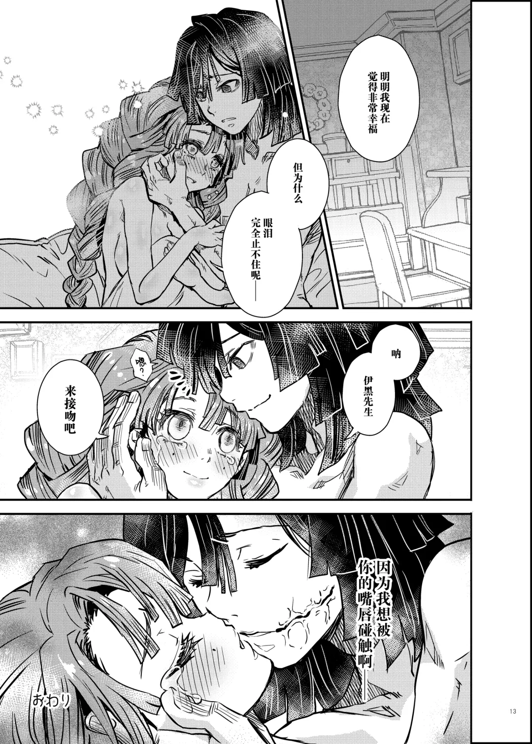 [Suika] Yume no Hitohira | 梦的切片 Fhentai - Page 14