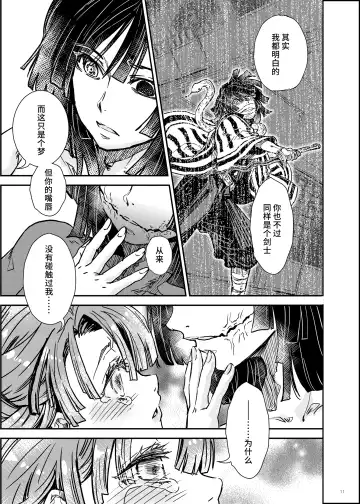 [Suika] Yume no Hitohira | 梦的切片 Fhentai - Page 12