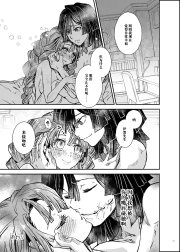 [Suika] Yume no Hitohira | 梦的切片 Fhentai - Page 14