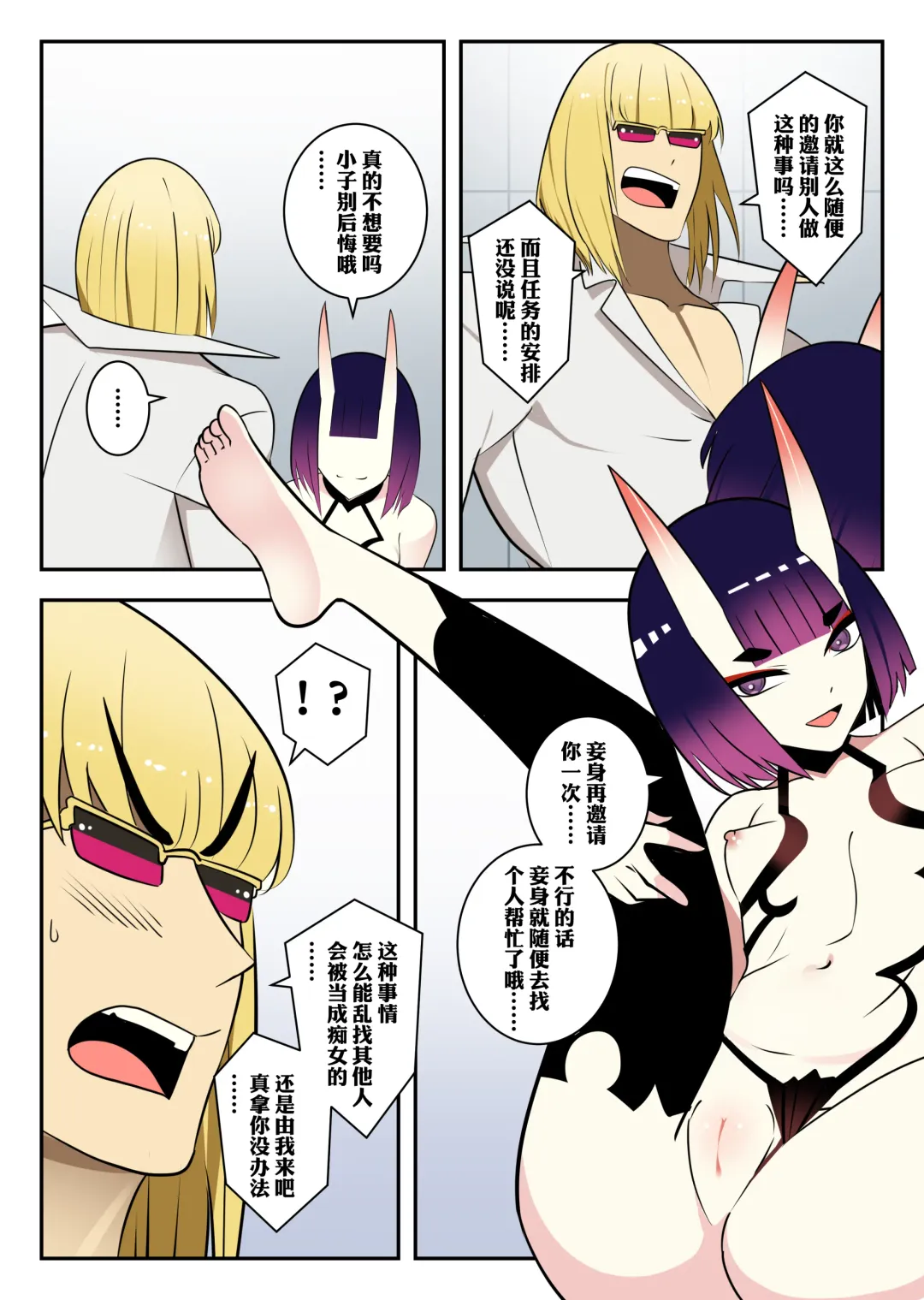 [Gege] 关于迷昏酒吞并穿上她的皮与金时的色色事情 Fhentai - Page 11