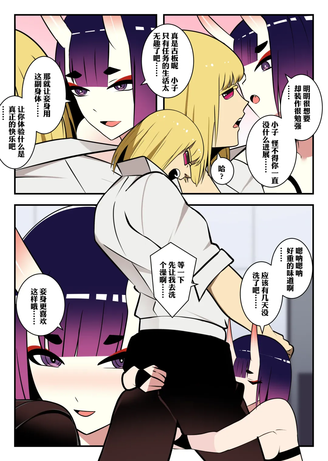 [Gege] 关于迷昏酒吞并穿上她的皮与金时的色色事情 Fhentai - Page 12