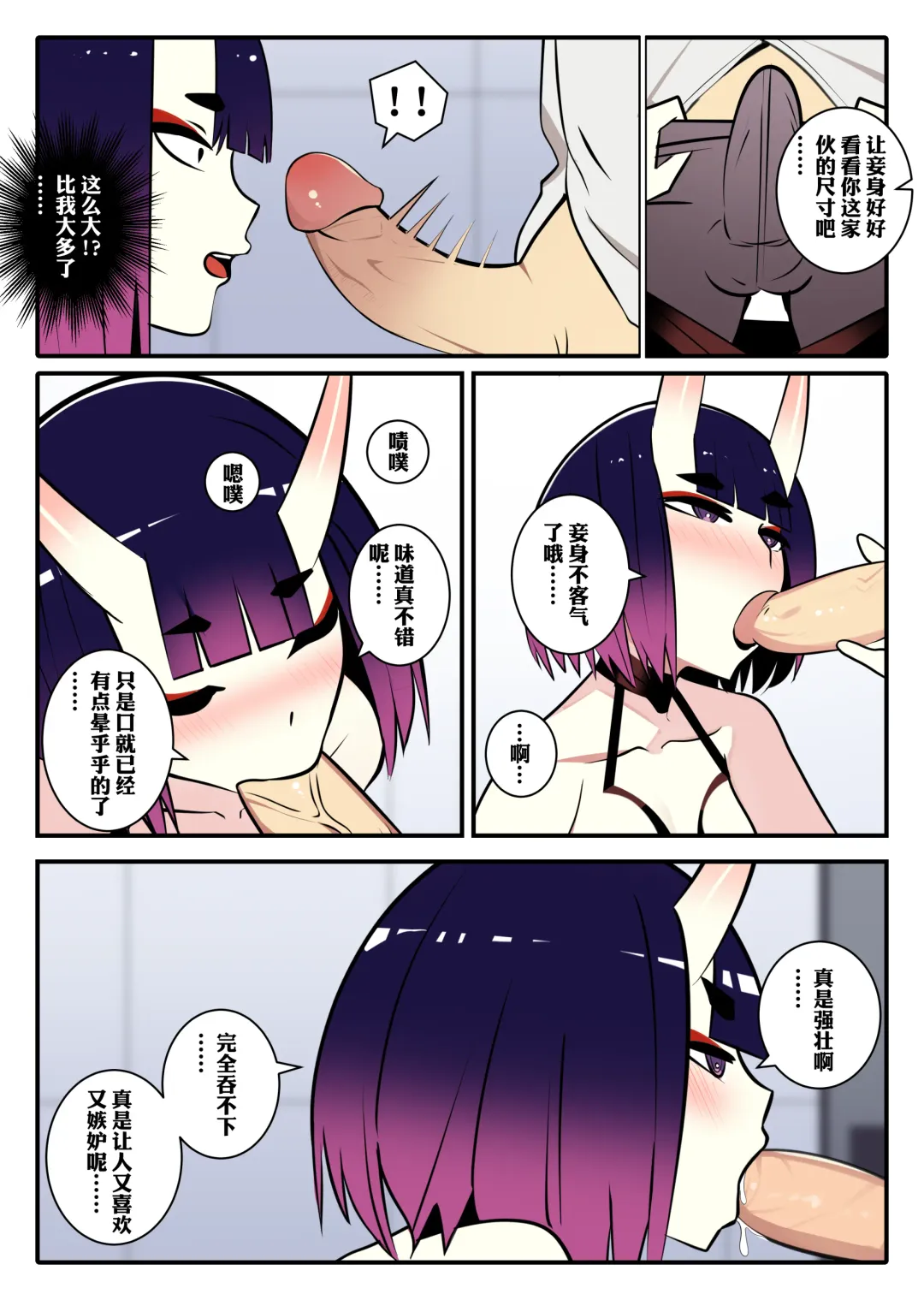 [Gege] 关于迷昏酒吞并穿上她的皮与金时的色色事情 Fhentai - Page 13