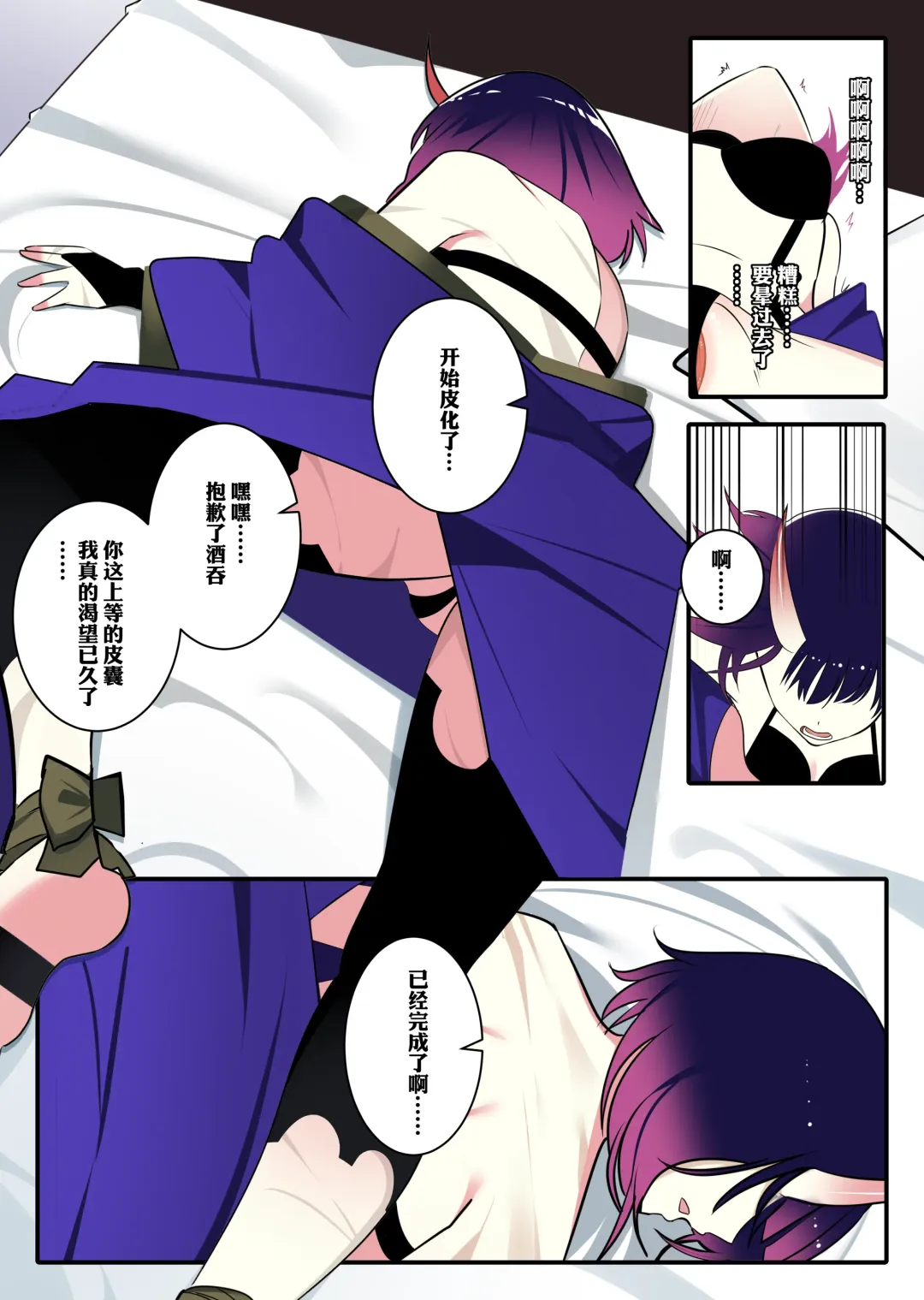 [Gege] 关于迷昏酒吞并穿上她的皮与金时的色色事情 Fhentai - Page 4