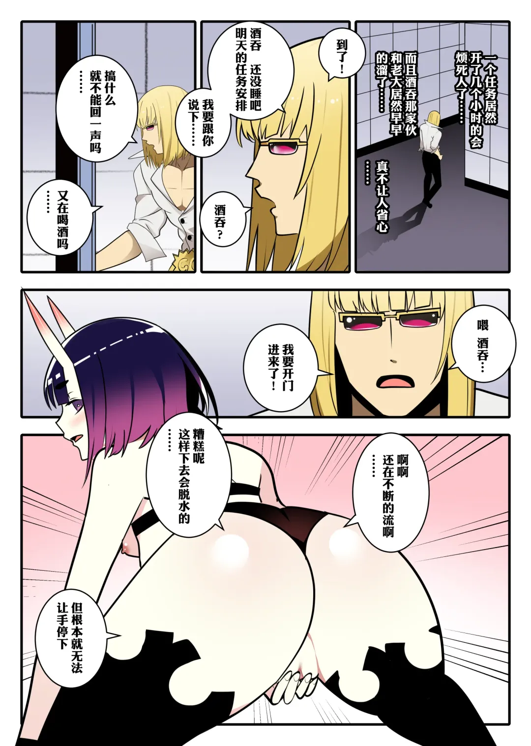 [Gege] 关于迷昏酒吞并穿上她的皮与金时的色色事情 Fhentai - Page 9