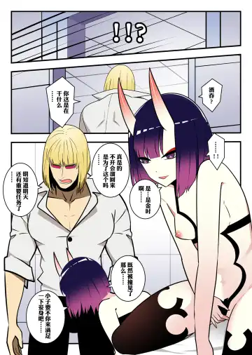 [Gege] 关于迷昏酒吞并穿上她的皮与金时的色色事情 Fhentai - Page 10