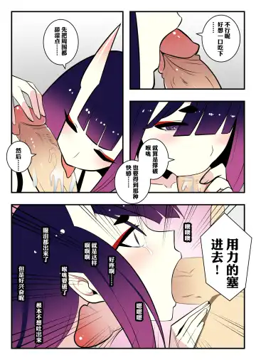 [Gege] 关于迷昏酒吞并穿上她的皮与金时的色色事情 Fhentai - Page 14