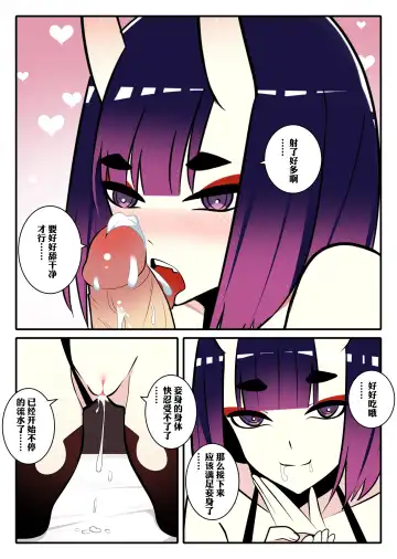 [Gege] 关于迷昏酒吞并穿上她的皮与金时的色色事情 Fhentai - Page 16