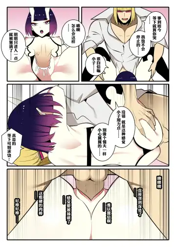 [Gege] 关于迷昏酒吞并穿上她的皮与金时的色色事情 Fhentai - Page 18