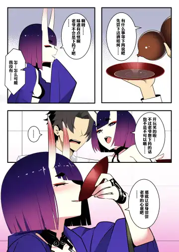 [Gege] 关于迷昏酒吞并穿上她的皮与金时的色色事情 Fhentai - Page 2