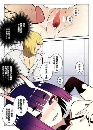 [Gege] 关于迷昏酒吞并穿上她的皮与金时的色色事情 Fhentai - Page 21