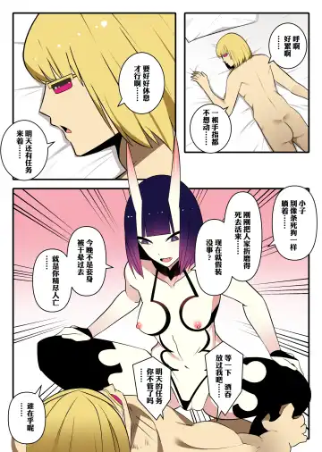 [Gege] 关于迷昏酒吞并穿上她的皮与金时的色色事情 Fhentai - Page 28