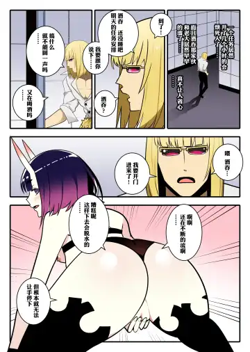 [Gege] 关于迷昏酒吞并穿上她的皮与金时的色色事情 Fhentai - Page 9
