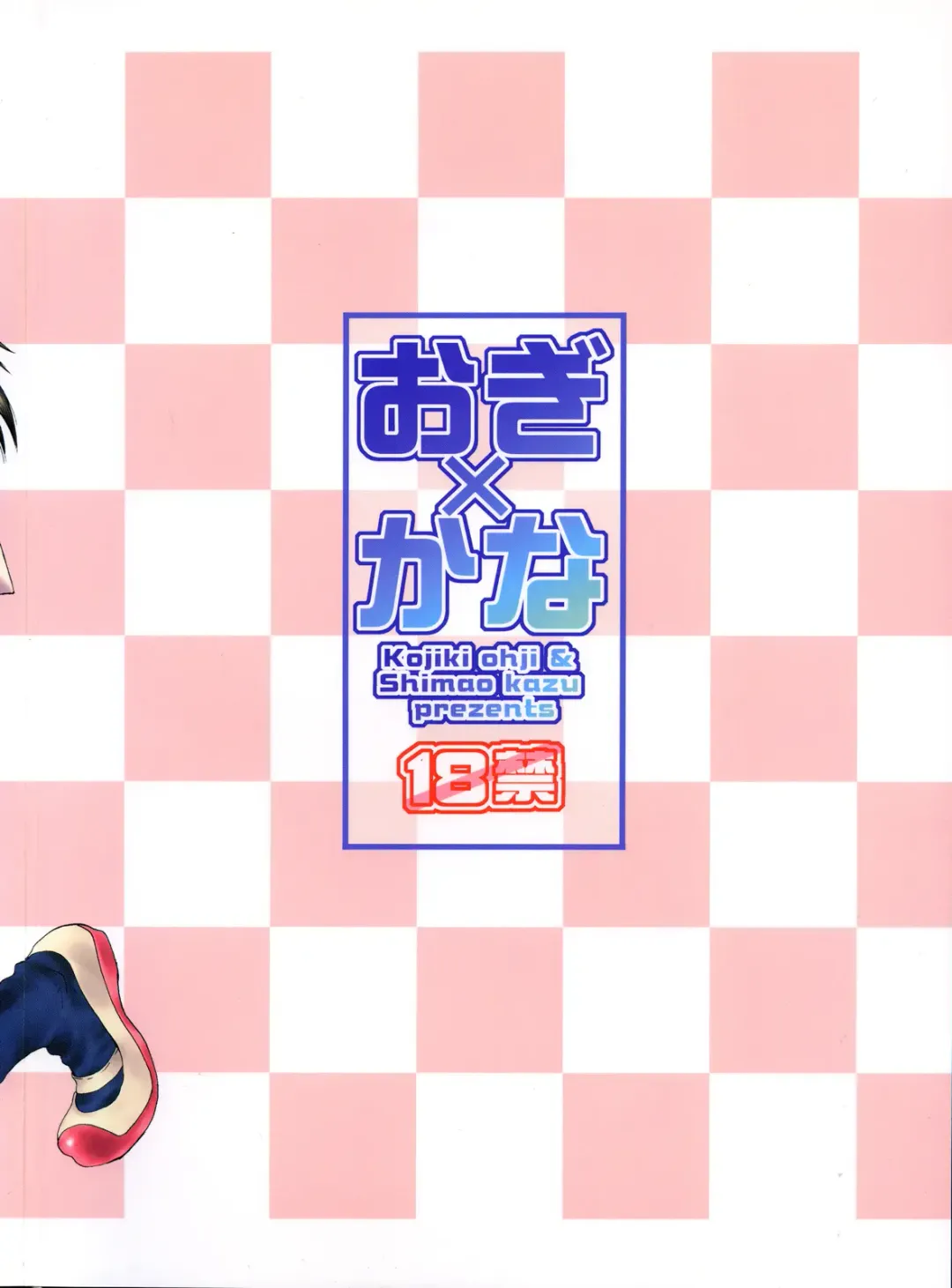 [Kojiki Ohji - Shimao Kazu] Ogi x Kana Fhentai - Page 3