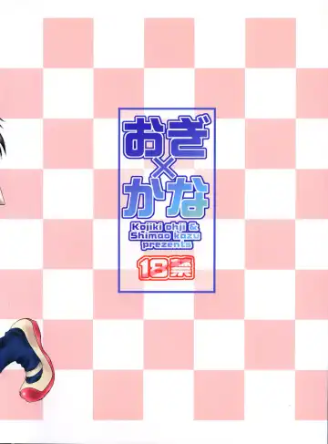 [Kojiki Ohji - Shimao Kazu] Ogi x Kana Fhentai - Page 3