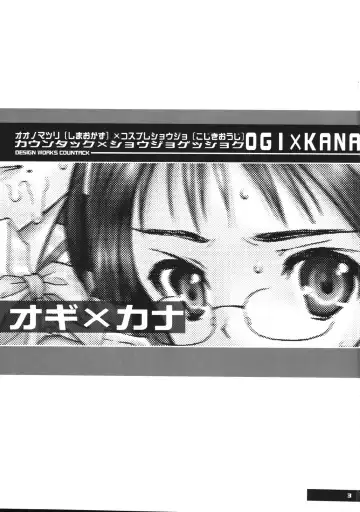 [Kojiki Ohji - Shimao Kazu] Ogi x Kana Fhentai - Page 4