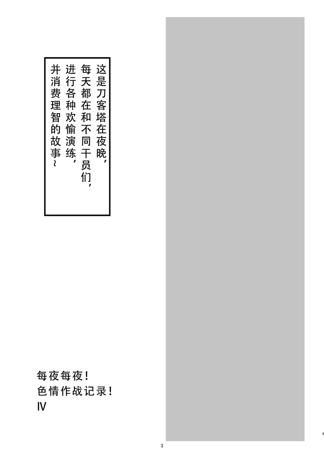 [Kokihanada] Yona Yona Senjou Sakusen Kiroku IV | 每夜每夜涩情作战记录4 Fhentai - Page 3