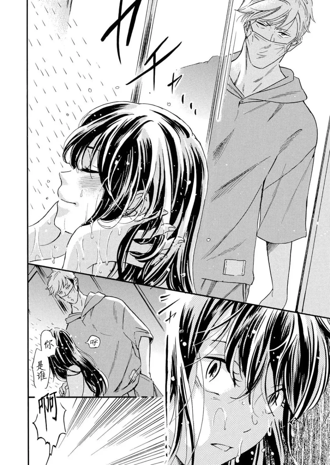 [Minami Shizu] Stalker Otoko no shitsuyou na Teku ni hageshiku ikasarechau! | 被男跟踪狂强硬地上了个爽! Fhentai - Page 3