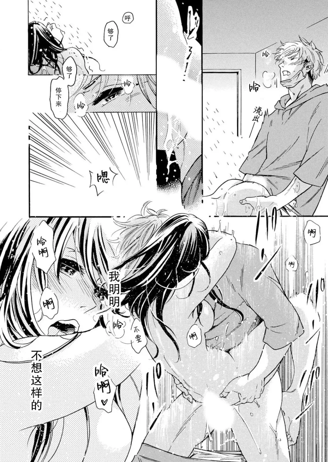 [Minami Shizu] Stalker Otoko no shitsuyou na Teku ni hageshiku ikasarechau! | 被男跟踪狂强硬地上了个爽! Fhentai - Page 7