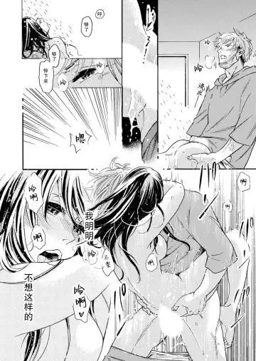 [Minami Shizu] Stalker Otoko no shitsuyou na Teku ni hageshiku ikasarechau! | 被男跟踪狂强硬地上了个爽! Fhentai - Page 7