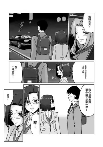 [Matsui Yasutsugu] Arofour Joushi to Tsukiaitai! #2 Arothir Joushi wa Mazaritai! Fhentai - Page 26