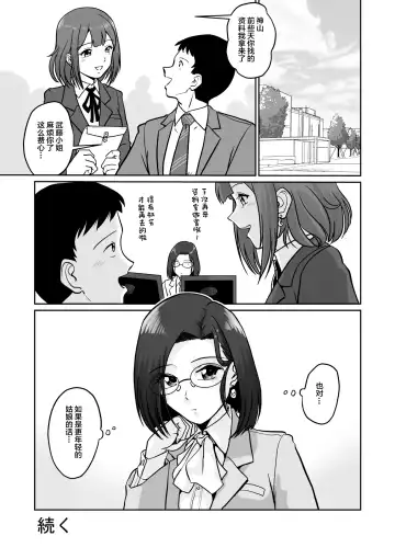 [Matsui Yasutsugu] Arofour Joushi to Tsukiaitai! #2 Arothir Joushi wa Mazaritai! Fhentai - Page 27