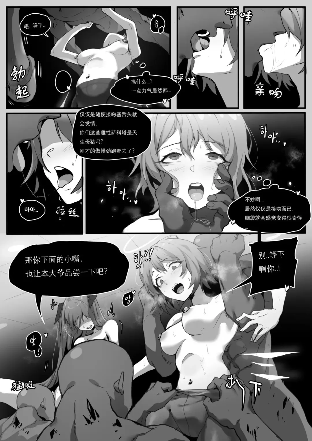 [Bechu - Dodok] 能莫的轮奸淫堕漫画 Fhentai - Page 3