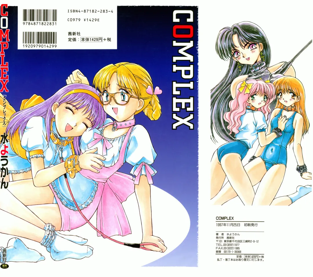 [Mizuyoukan] Complex Fhentai - Page 154