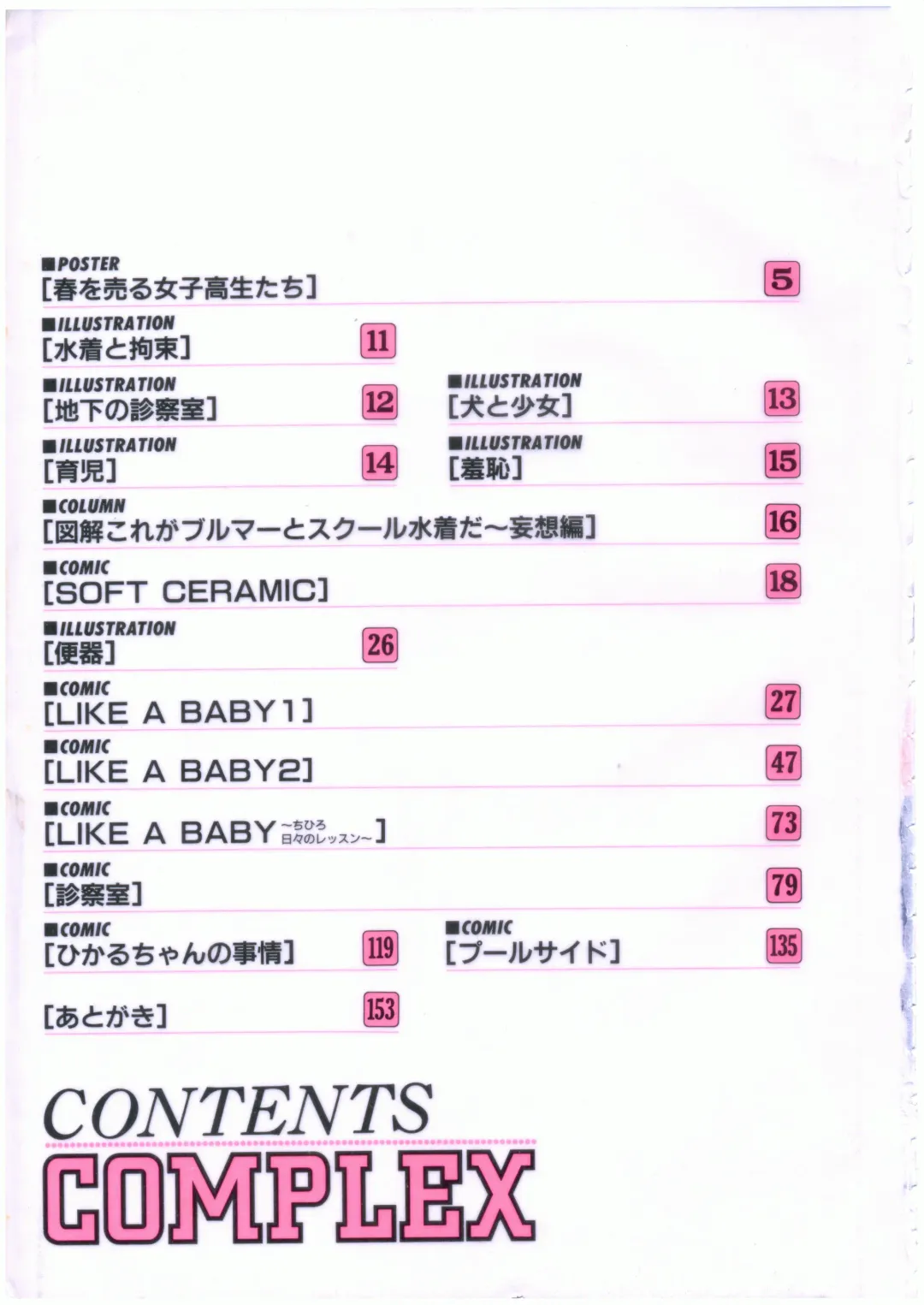 [Mizuyoukan] Complex Fhentai - Page 6