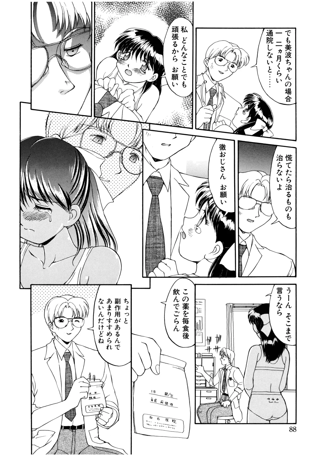 [Mizuyoukan] Complex Fhentai - Page 85