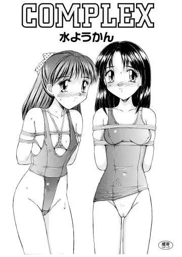 [Mizuyoukan] Complex Fhentai - Page 2