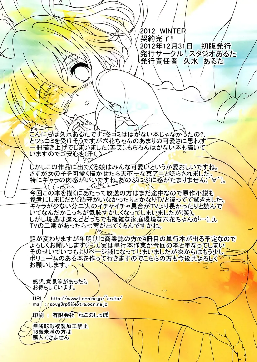 [Kusui Aruta] Keiyaku Kanryou!! Fhentai - Page 2