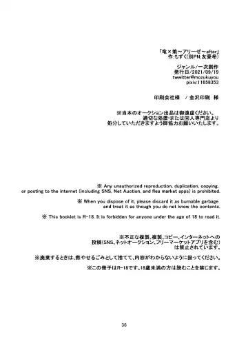 [Mozuku - Yuu Yuuki] Ryuu x Musume ~Alize~ after Fhentai - Page 38