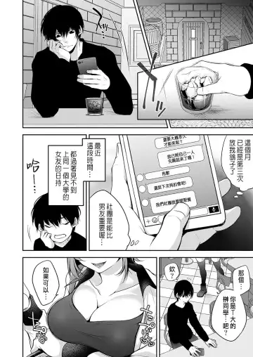 [Date Ren] Netori Ai - Kyonyuu JD to Yotta Ikioi de Ichiya Kagiri no Noukou NTR Sex Fhentai - Page 2