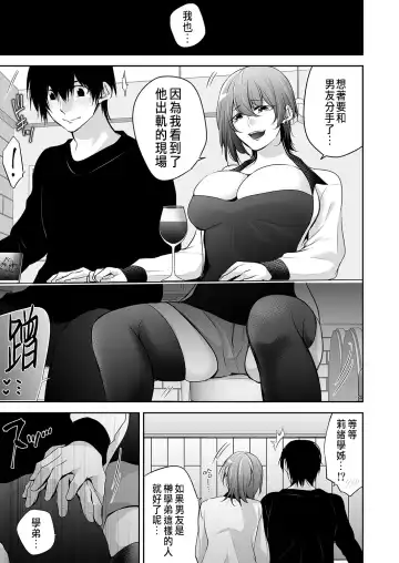 [Date Ren] Netori Ai - Kyonyuu JD to Yotta Ikioi de Ichiya Kagiri no Noukou NTR Sex Fhentai - Page 5