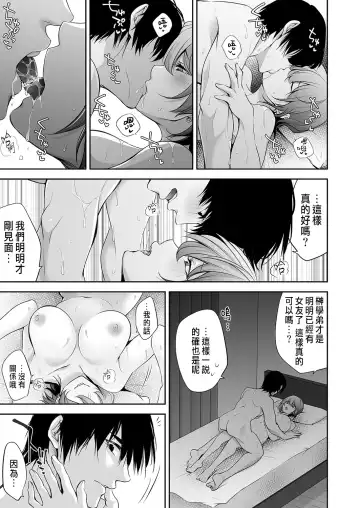 [Date Ren] Netori Ai - Kyonyuu JD to Yotta Ikioi de Ichiya Kagiri no Noukou NTR Sex Fhentai - Page 7