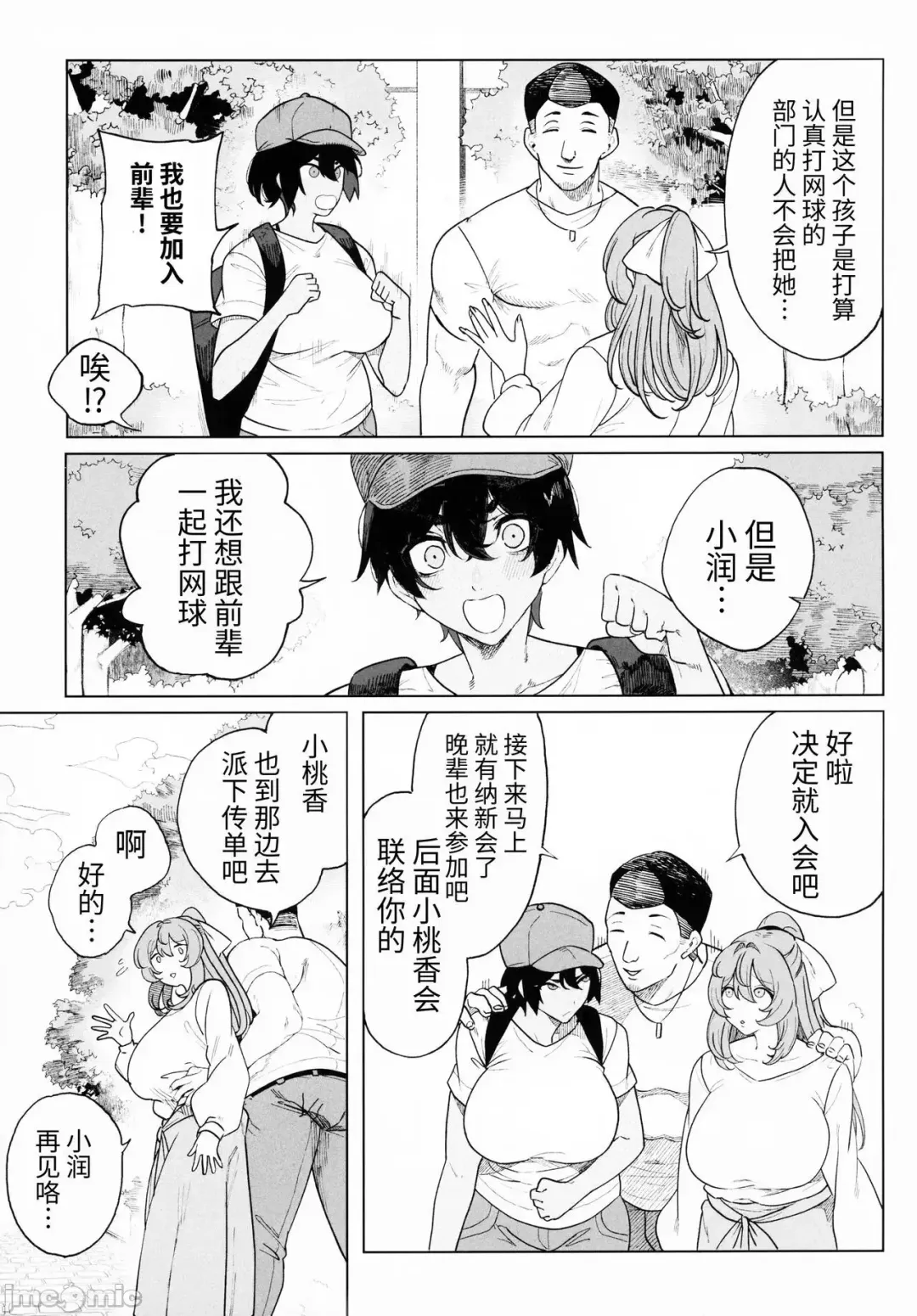 [Kamaboko] 乱姦合宿 サークルでハメられた少女たち Fhentai - Page 6